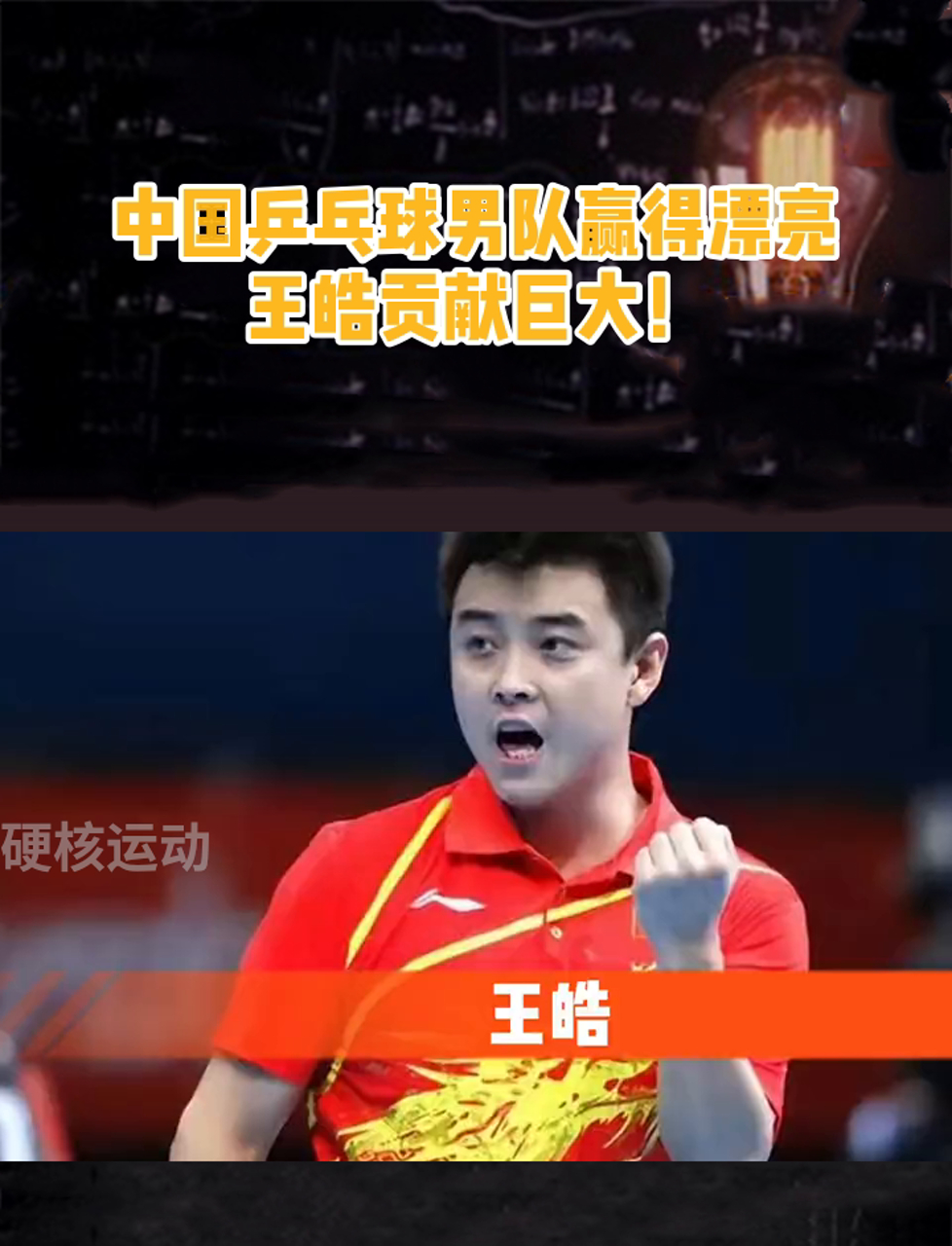 开云体育入口-德国乒乓球队绝杀韩国乒乓球队，王皓爆发神勇