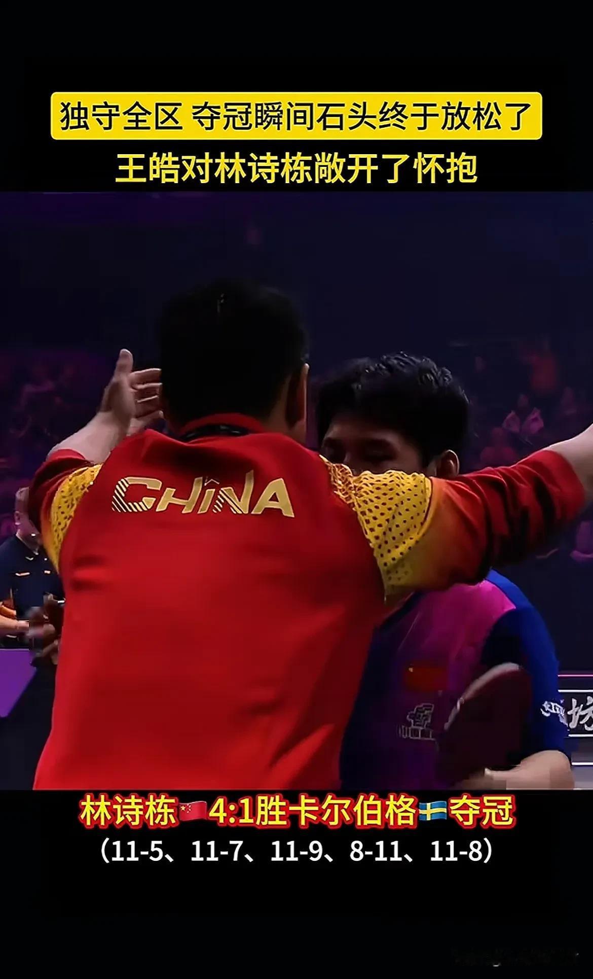 瑞典乒乓球队翻盘中国乒乓球队，王皓送出助攻